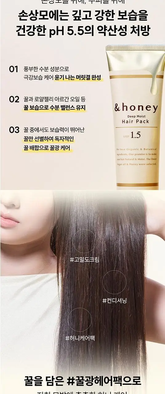 [백지헌PICK] 앤허니 모이스트 헤어팩 130g 2종 택1(딥, 멜티) 상세페이지 8